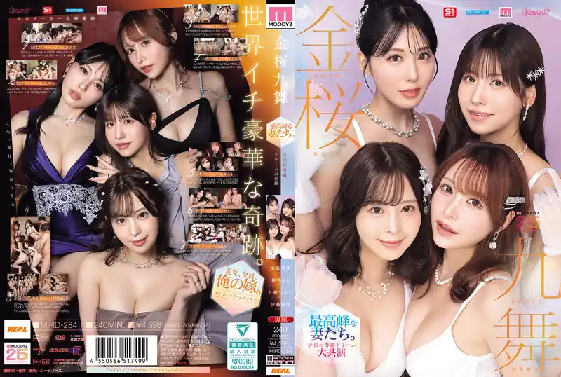 金桜九舞 巔峰人妻集結 令和專屬夢幻大共演【MOODYZ創立25週年紀念】 ~ 樱空桃 伊藤舞雪 九野雛乃 金松季歩 背景图片
