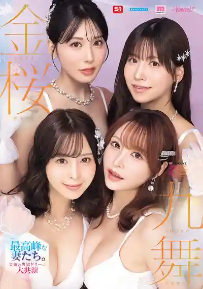 MIRD-284 金桜九舞 巔峰人妻集結 令和專屬夢幻大共演【MOODYZ創立25週年紀念】 ~ 樱空桃 伊藤舞雪 九野雛乃 金松季歩的劇照3