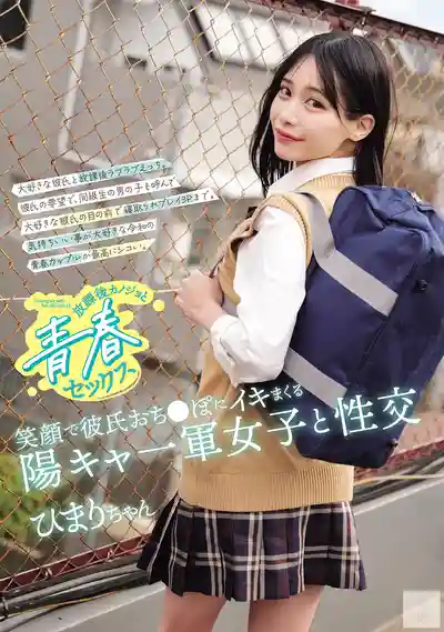MUKD-580 放課後和女友的青春啪啪 陽光系校園女神笑著被男友肉棒幹到高潮不斷 ~ 逢月日葵的劇照3