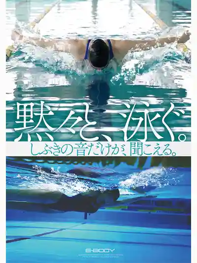 EBWH-345 全日本強化指定 競泳大賽獲獎選手 AV DEBUT ~ 吉木聖奈的劇照6