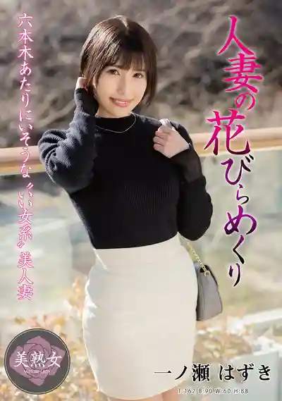 MYBA-096 人妻の花 ~ 早川瑞希的劇照18