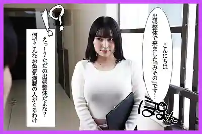 MRSS-189 無自覺爆乳人妻來上門按摩 連日指名中出幹個不停！ ~ 早見カンナ的劇照17
