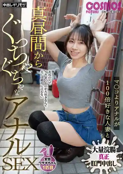 HAWA-375 大白天就開幹的淫亂肛交 抓到淫蕩小兔子一枚 ~ 佐久間津奈的劇照18