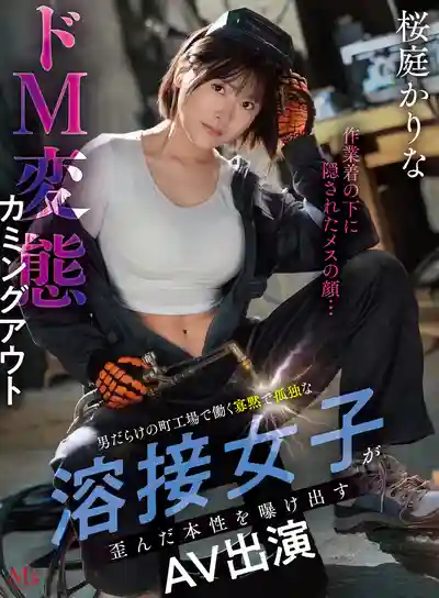 MVSD-701 穿著作業服的騷貨 全男小工廠裡沉默孤獨的電焊妹子暴露了淫蕩本性 抖M變態 AV DEBUT ~ 桜庭かりな的劇照19