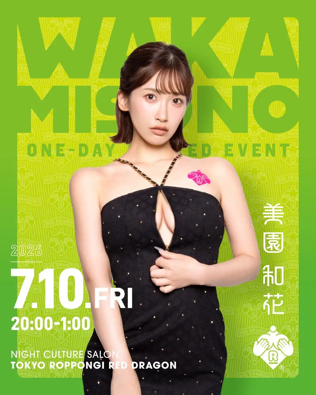 美園和花第69張寫真