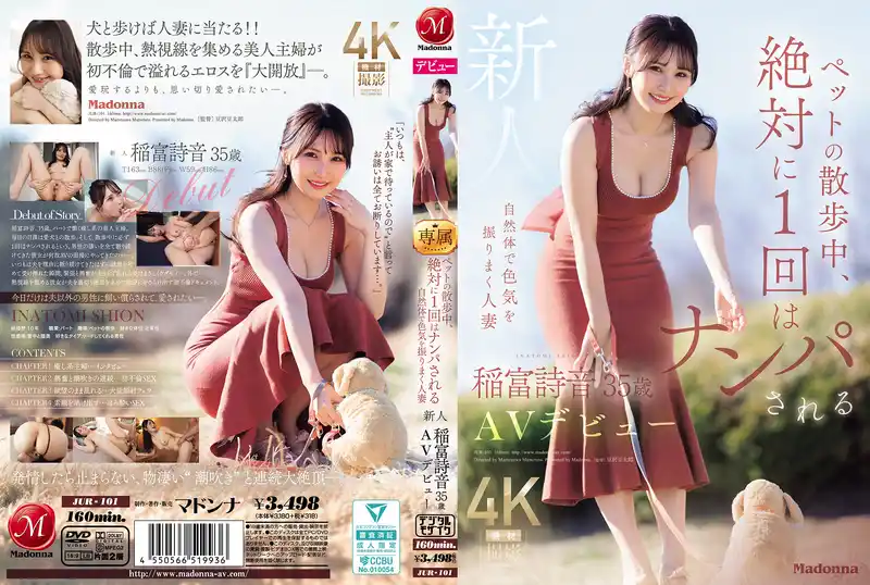 遛狗時每次必被搭訕的天生色氣人妻 新人出道 背景图片