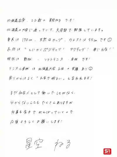 SNOS-370 新人NO.1STYLE 應屆畢業新人 22歲AV DEBUT ~ 星空音琉的劇照12