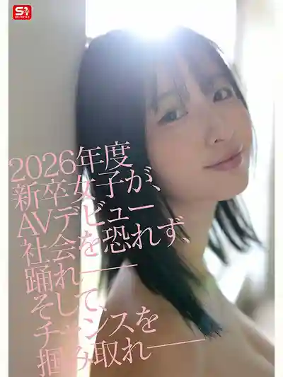 SNOS-370 新人NO.1STYLE 應屆畢業新人 22歲AV DEBUT ~ 星空音琉的劇照1