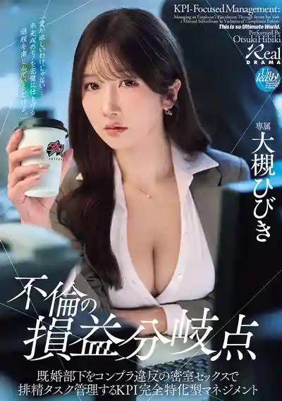 DSOD-036 不倫的損益平衡點 用違規密室性愛對已婚部下進行射精任務管理的KPI完全特化型調教 ~ 大槻響的劇照18