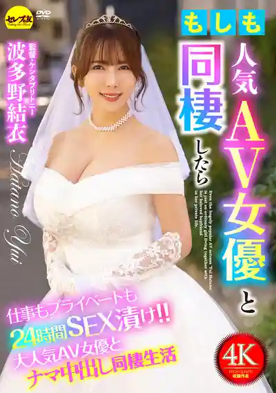 CEMD-869 如果和人氣AV女優同居的話 ~ 波多野結衣的劇照18