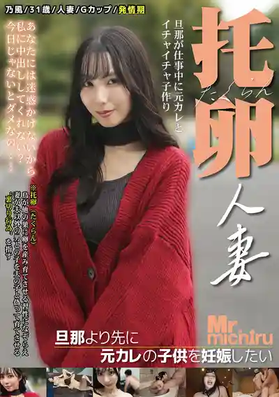 MIST-500 托卵人妻 想懷上前男友的孩子 ~ 藤原真帆的劇照18