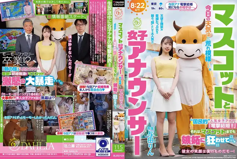 吉祥物與女主播 今日天氣風暴來襲… 國民級人氣女主播閃電結婚!! 連吉祥物都嫉妒到抓狂… ~ 與田鈴 背景图片