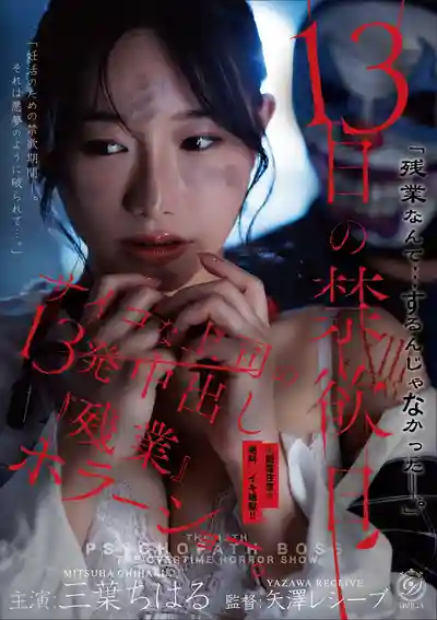 DLDSS-524 13天禁慾日 變態上司的13發中出加班恐怖秀 ~ 三葉千春的劇照11
