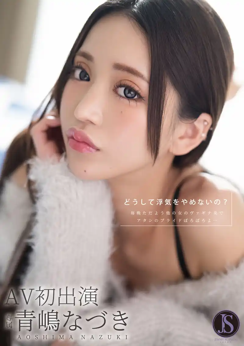 青嶋なづき