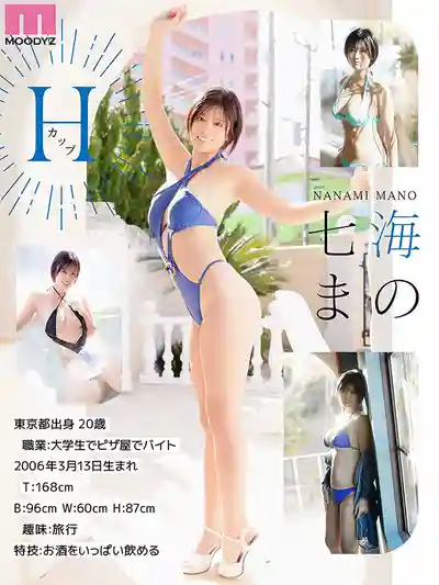 MIDA-716 新人出道 也留有日曬痕的現役女大學生 H罩杯 AV DEBUT ~ 七海麻乃的劇照8