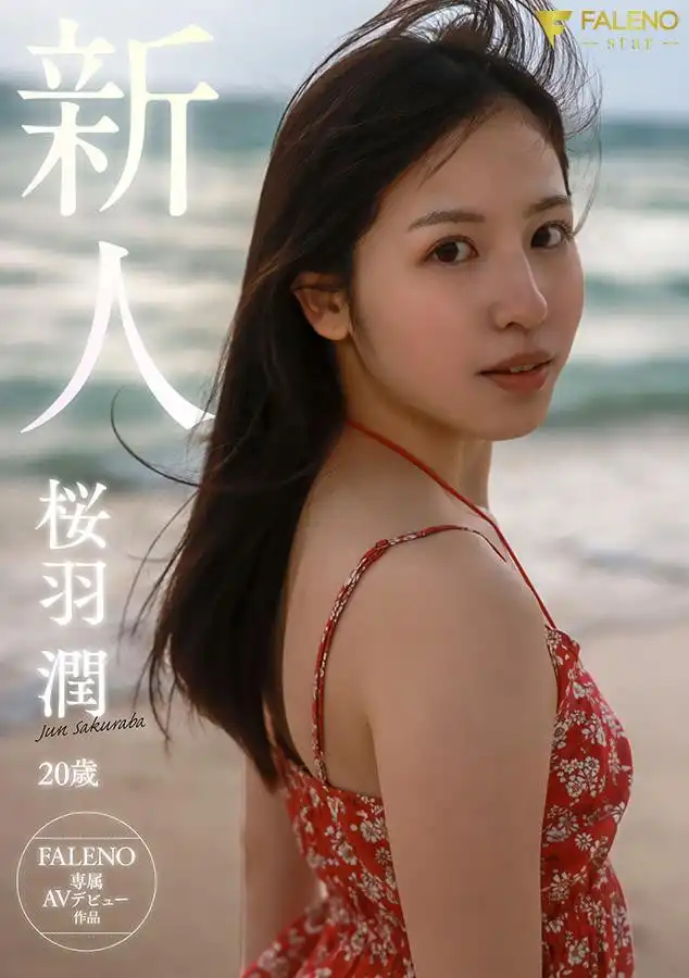 櫻羽潤第11張寫真