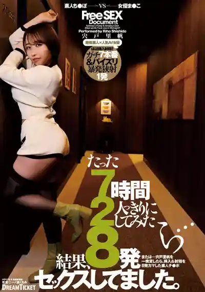 PED-049 僅僅獨處7小時的結果…竟然做了8發 ~ 宍戸里帆的劇照18