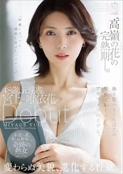 DLDSS-528 高嶺之花的完熟期 48歲前社長秘書出道 美貌依舊 性慾卻愈發貪婪 AV DEBUT ~ 宮上唯依花的劇照11