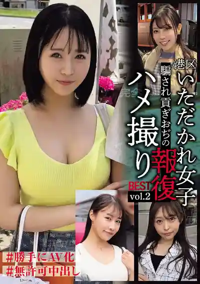 NPJB-122 港區撈女被騙大叔的報復自拍BEST Vol.2 #擅自AV化 #無許可中出的劇照13