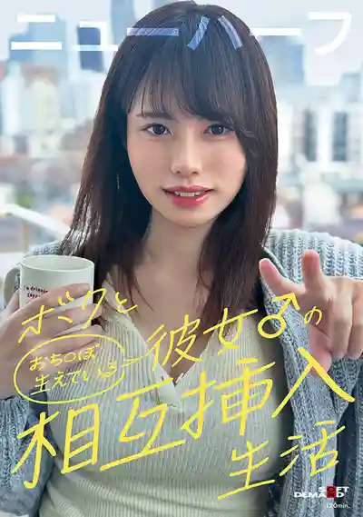 SDAM-178 我和她♂的互插同居生活的劇照17