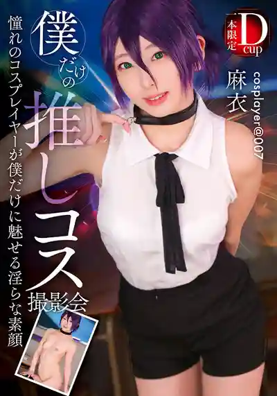 FAYS-015 只屬於我的專屬Cos私拍會的劇照18