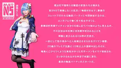 NOSKN-078 F罩杯素人主題咖啡廳娘真實中出大輪姦！20歲傲嬌地雷系美少女被中年大叔多根肉棒幹到發狂 ~ 胡桃櫻花的劇照19