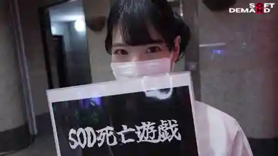 SODS-086 SNS上1年被1000萬人看過奶子 H罩杯爆乳SOD女子社員 營業部中途入社3年目 入社第一年性體驗實錄333分鐘 ~ 中條彩那的劇照2