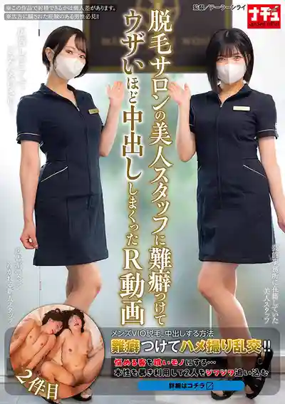 NHDTC-238 對脫毛沙龍美女店員百般刁難 瘋狂中出到崩潰的實錄 第二彈 ~ 虹村由美 那賀崎雪音的劇照17