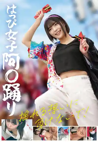STSK-238 阿波舞祭 物色穿著法服的妹子尾行強暴 ~ 野宮杏 虹村由美 柴又詩穗的劇照11