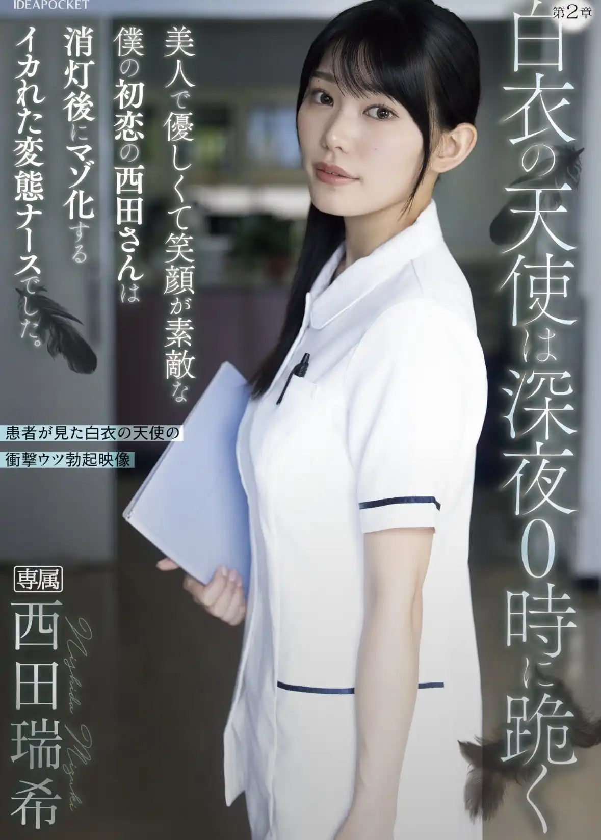 西田瑞希第12張寫真