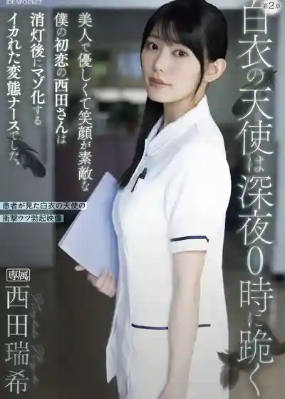 西田瑞希第12張寫真