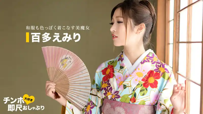 超愛屌即尺口交 ~穿和服超騷的淫蕩女~ ~ 水川堇 背景图片