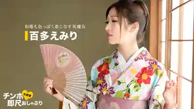 1PON-043020_001 超愛屌即尺口交 ~穿和服超騷的淫蕩女~ ~ 水川堇的劇照20