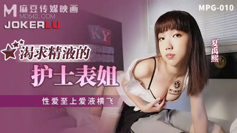 渴求精液的護士表姐 背景图片