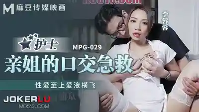 MPG-029 親姐的口交急救的劇照1