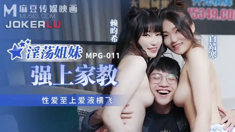淫蕩姐妹強上家教 背景图片