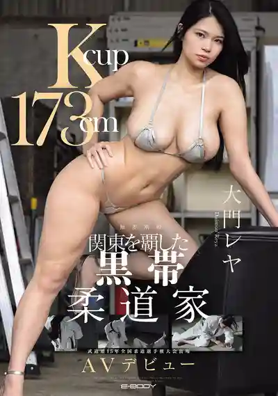 EBWH-350 Kcup 173cm 稱霸關東的黑帶柔道家 AV出道的劇照12