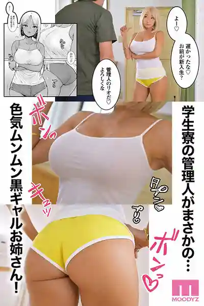 MIMK-287 大學生被35歲黑辣妹美女宿管的激烈打樁騎乘位無套中出了 真人版的劇照10