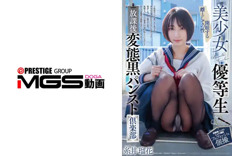 美少女優等生 放課後變態黑絲俱樂部 ~ 糸井瑠花 背景图片