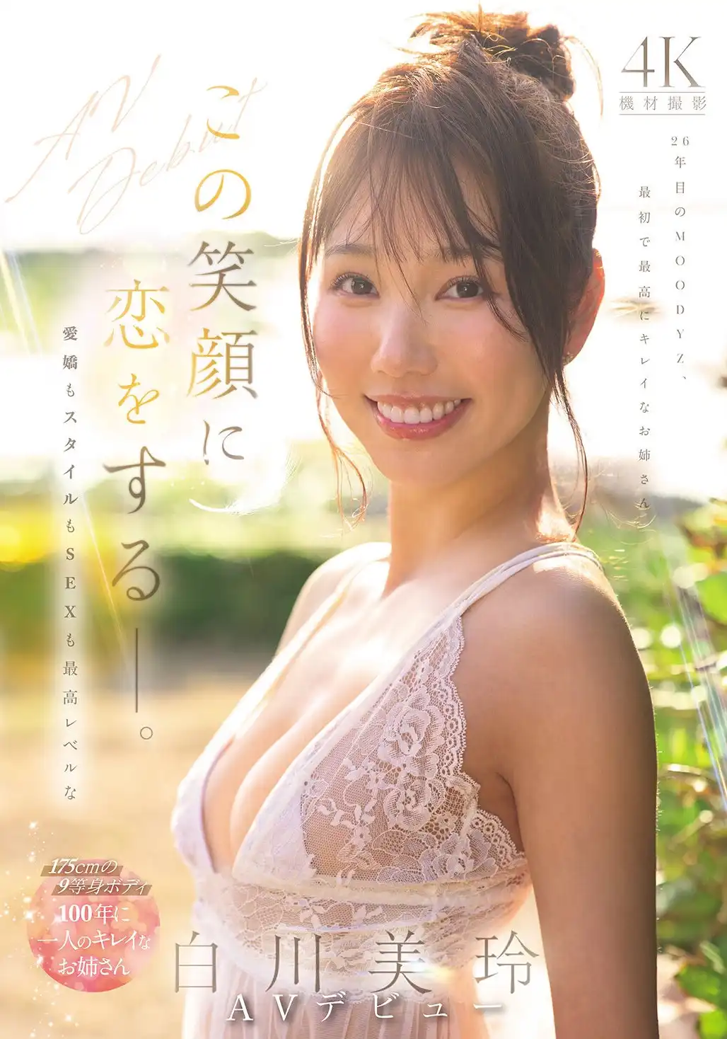 白川美玲第2張寫真