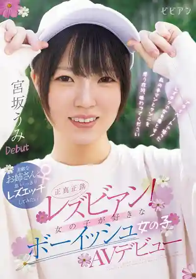 宮坂うみ封面照片寫真