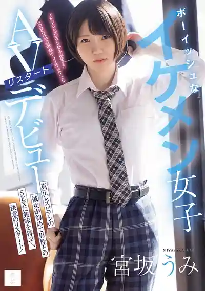 宮坂うみ第2張寫真