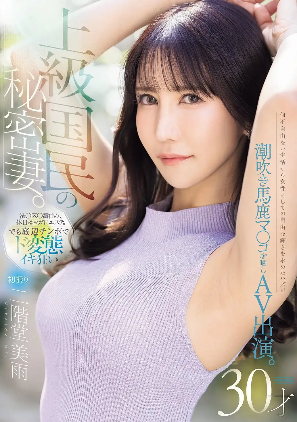 二階堂美雨第2張寫真
