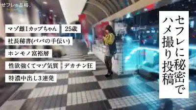 JAC-240 【巨乳抖M母狗】富家千金炮友貪婪的肉慾 比魚子醬還好吃的JP產精子 25歲社長秘書的劇照14
