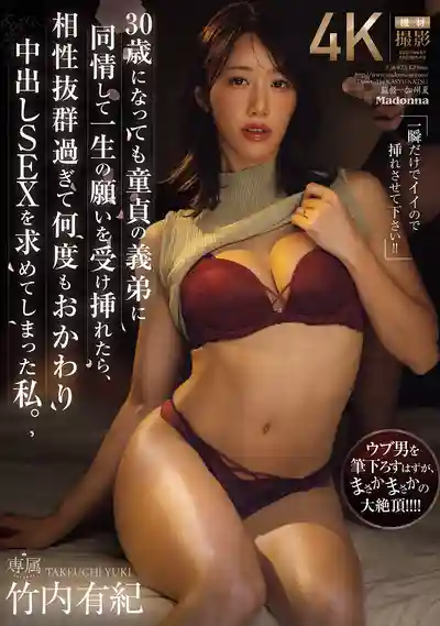 JUR-823 就讓我插一下就好！嫂子心軟讓30歲童貞小叔子插入,沒想到太合拍忍不住求他反覆中出 ~ 竹内有纪的劇照11