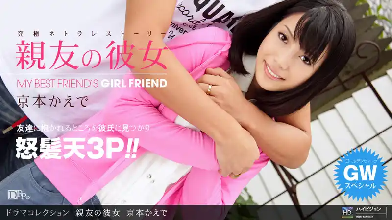好兄弟的女友5 ~ 君岛美緒 背景图片