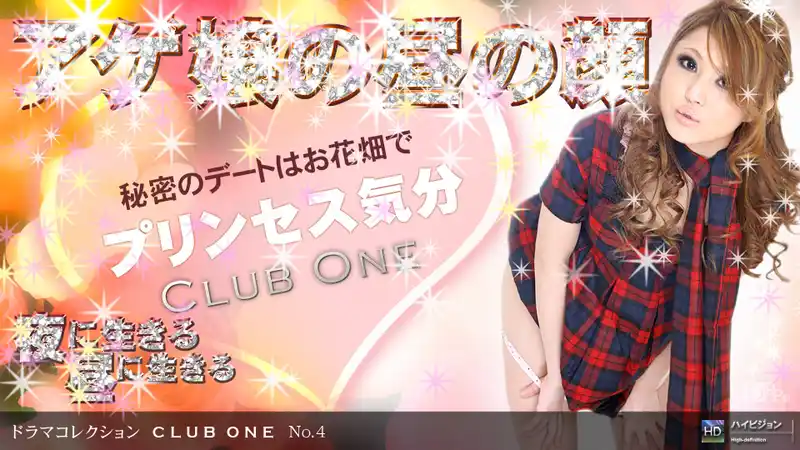 CLUB ONE No.4 ~白日蝴蝶~ ~ 水口蓮美 背景图片