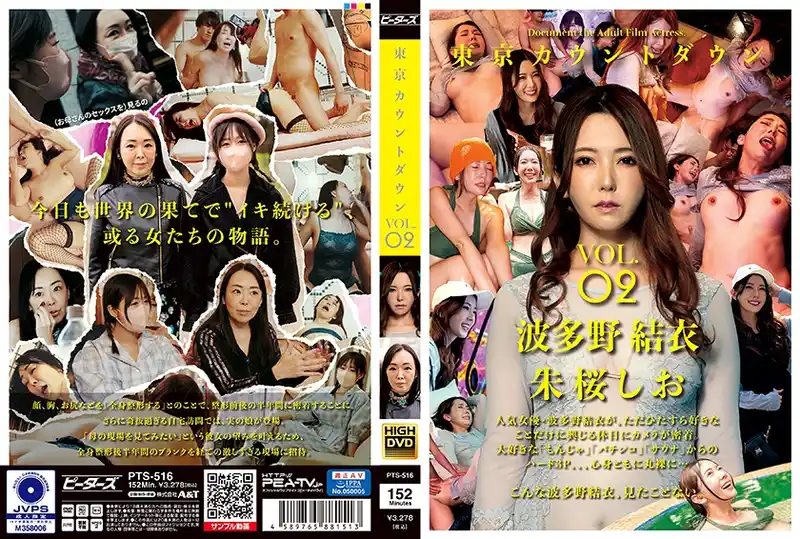 東京倒數計時 VOL.02 ~ 波多野結衣 背景图片