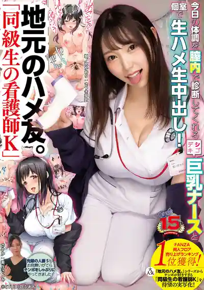RKI-661 老家的砲友 同班護士K篇 能幹巨乳護士用小穴幫你診斷身體 單間裡無套狂操中出！ ~ 沙月芽衣 井岡聡美的劇照2