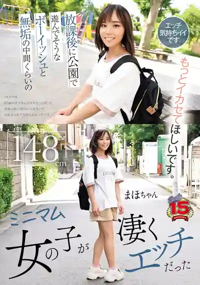 RKI-663 放學後會在公園玩耍的中性帥氣女孩 竟然超級騷 ~ 北川まほ的劇照2